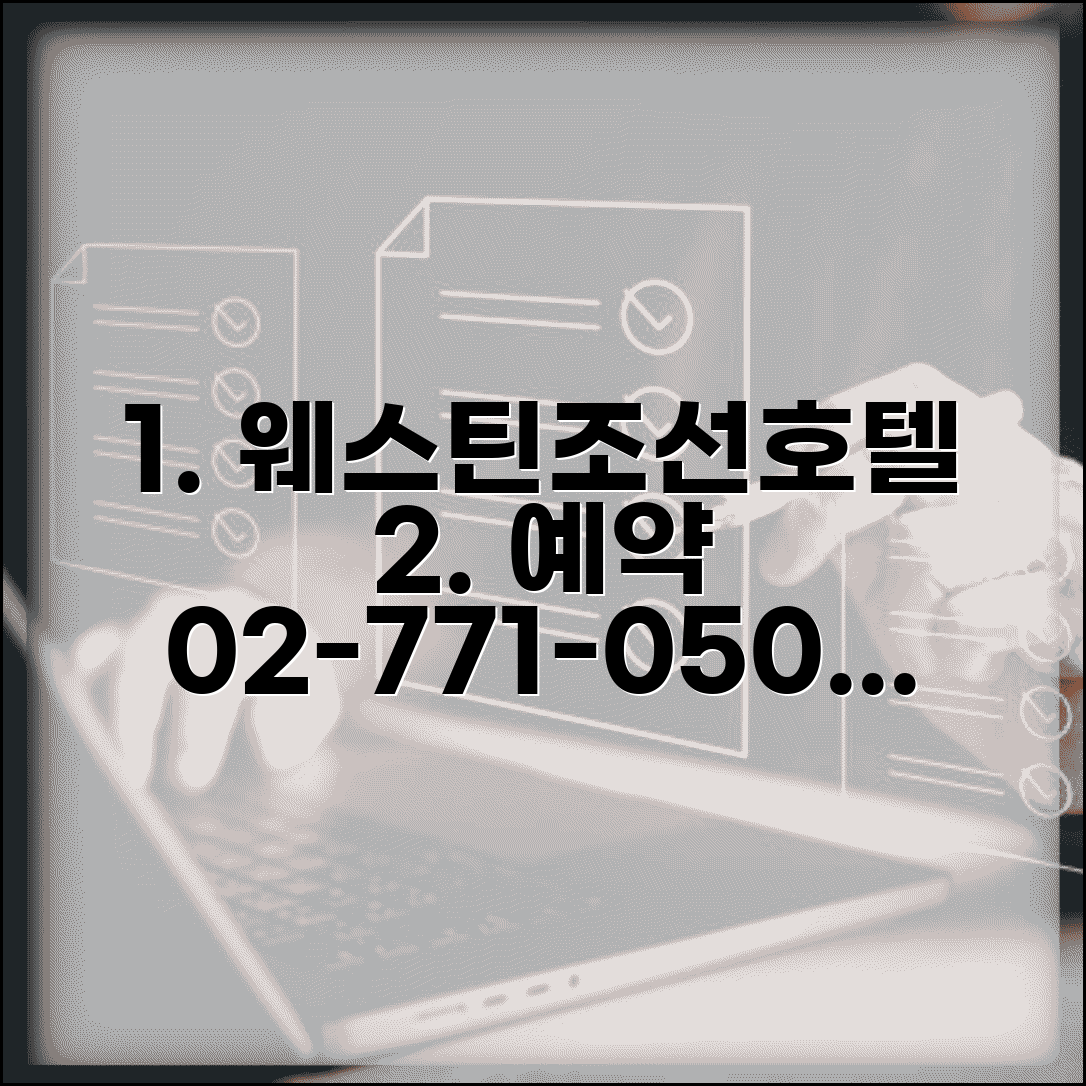 웨스틴조선 예약 전화번호 02-771-0500 | 웨스틴조선호텔 명동 중심가 숙박과 비즈니스 서비스