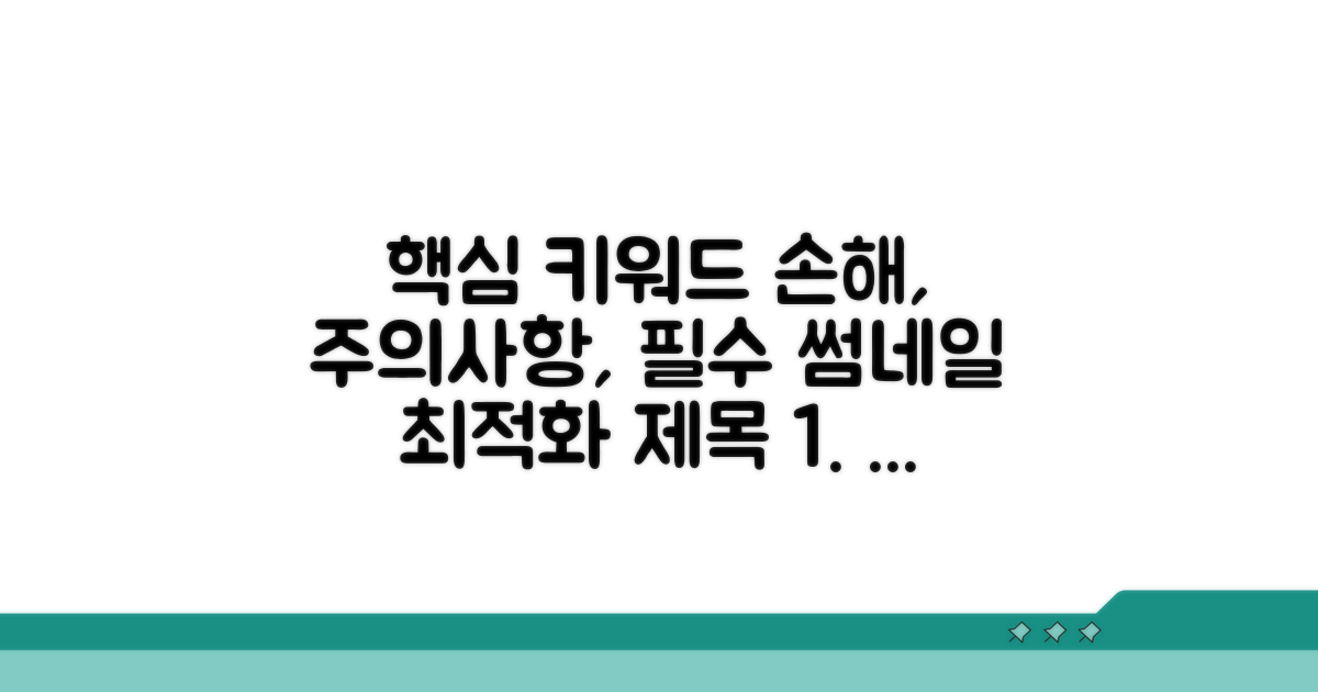주의사항: 이것만 알면 손해 없어요