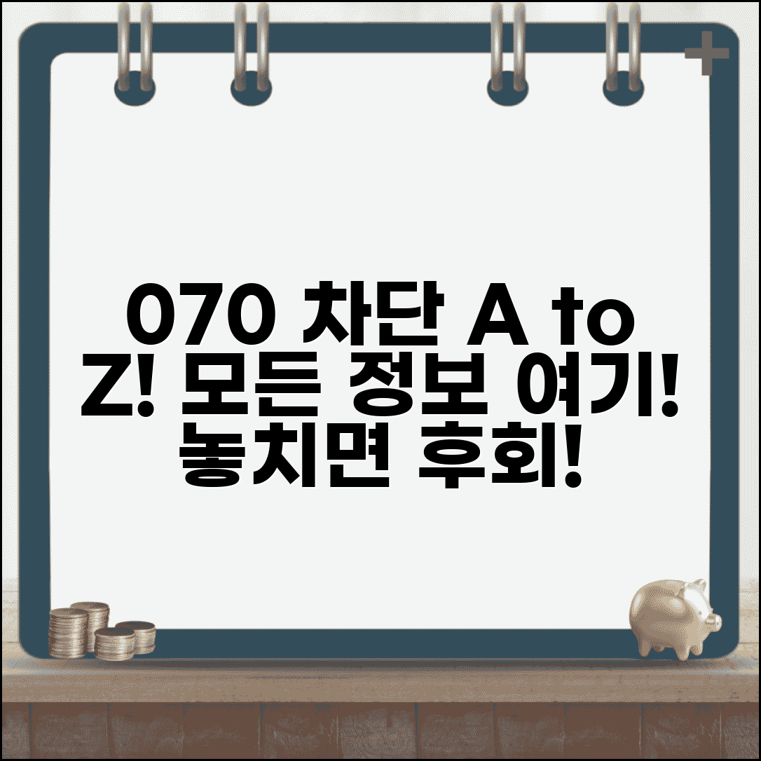 070 차단 디시 커뮤니티 | 070 차단 관련 정보 공유