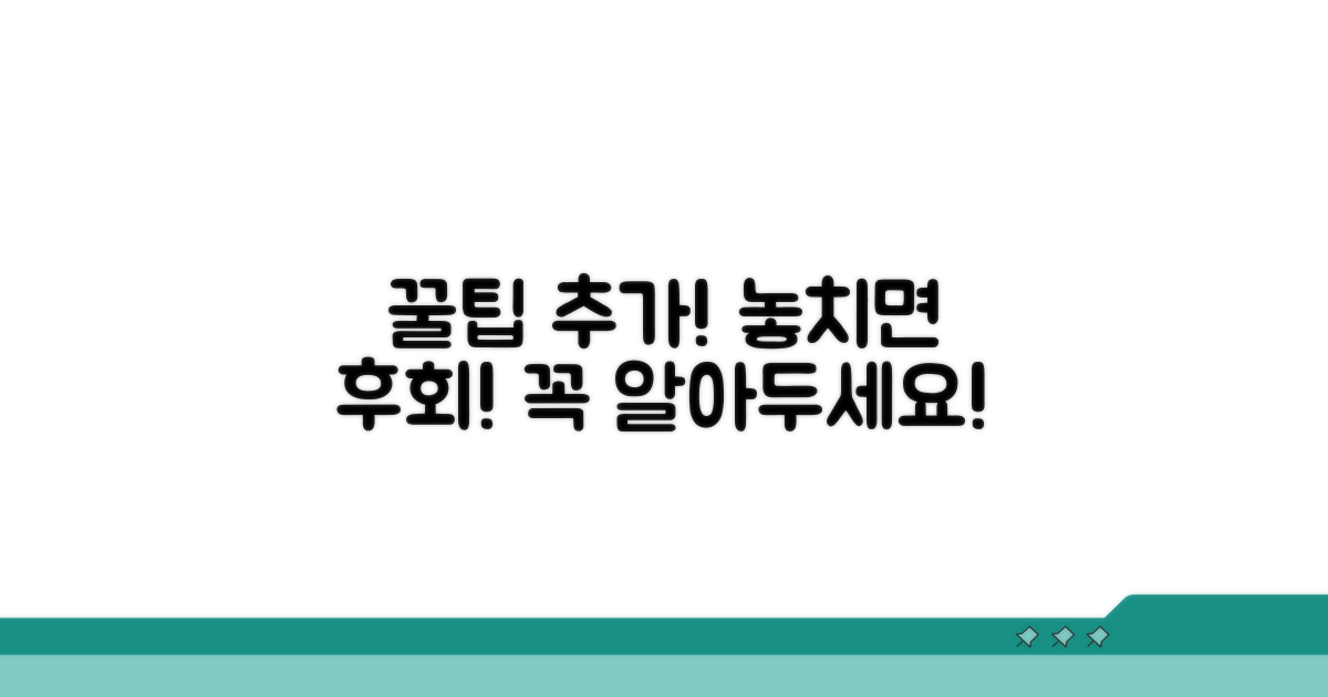 알아두면 유용한 추가 팁
