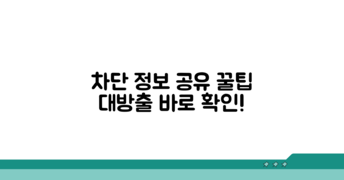 차단 관련 정보 공유 노하우
