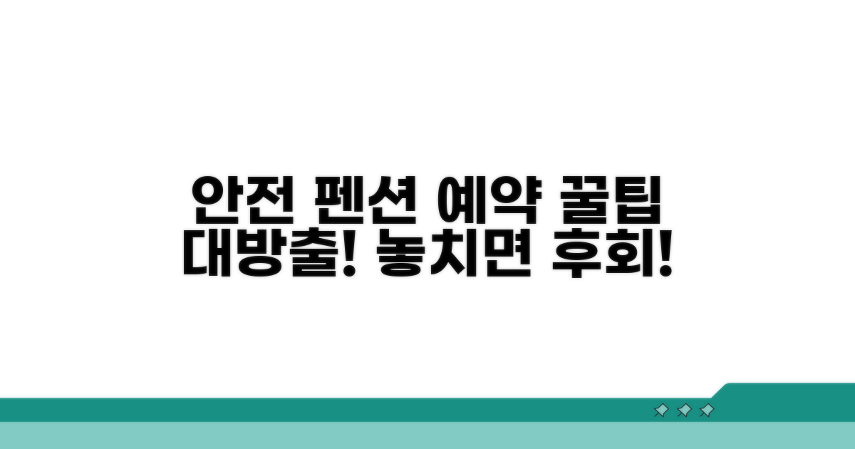 안전한 펜션 예약 꿀팁