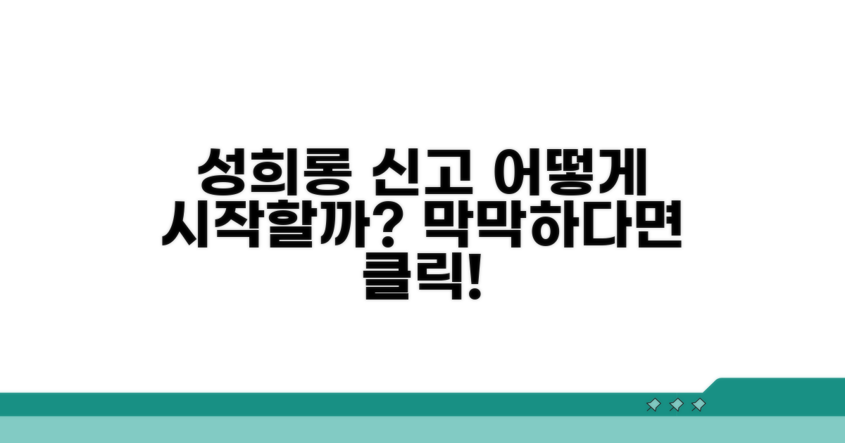 성희롱 신고, 어떻게 시작할까?