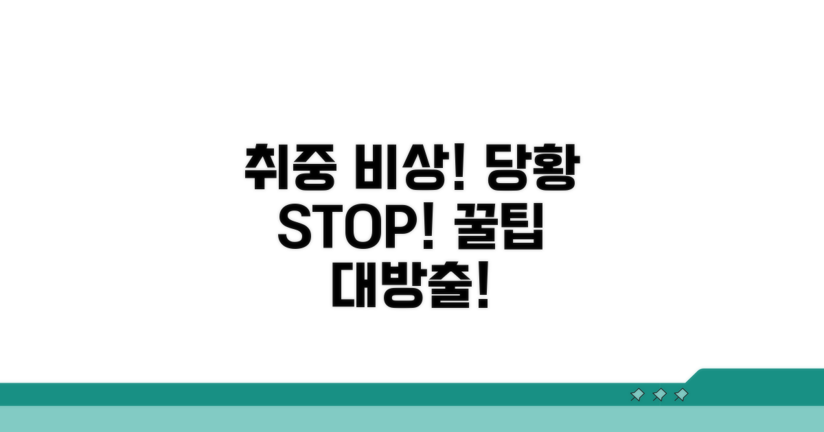 취하 후 예상치 못한 상황 대처법