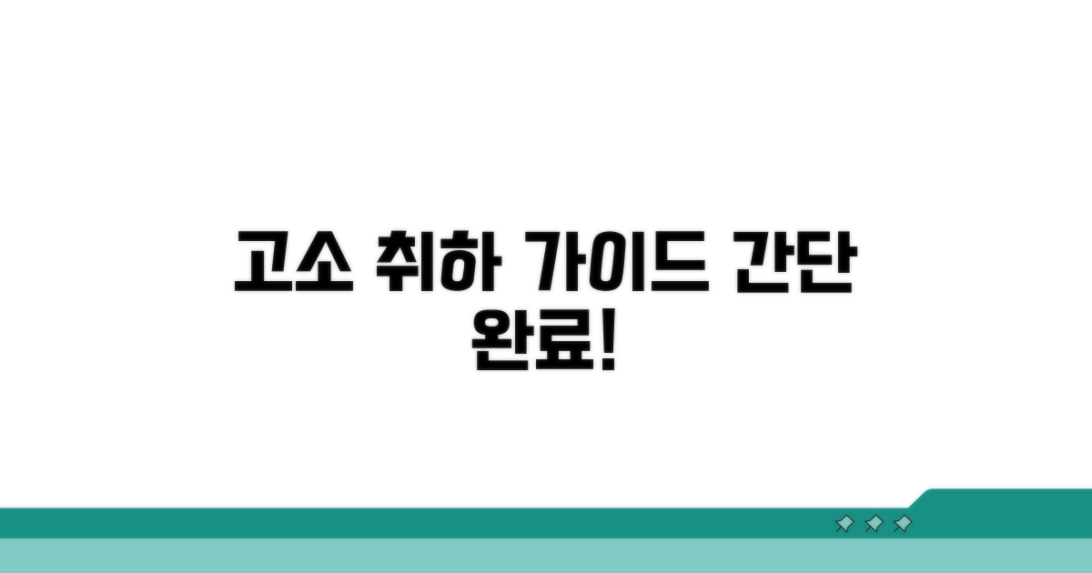고소 취하, 이렇게 진행하세요!