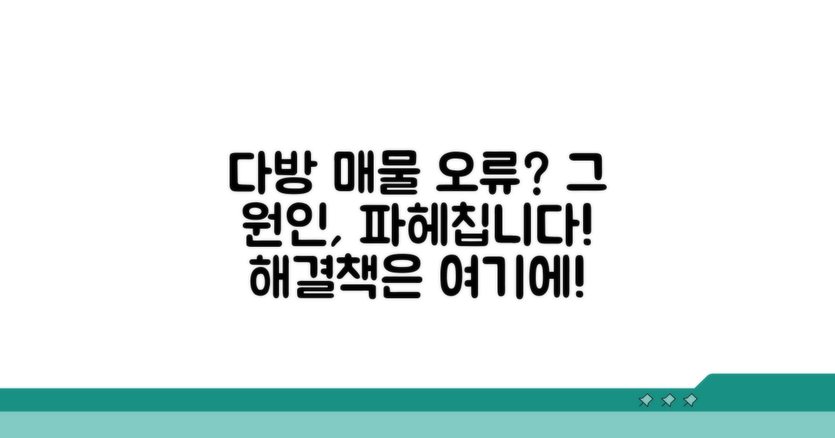 다방 앱 매물 오류 원인 분석