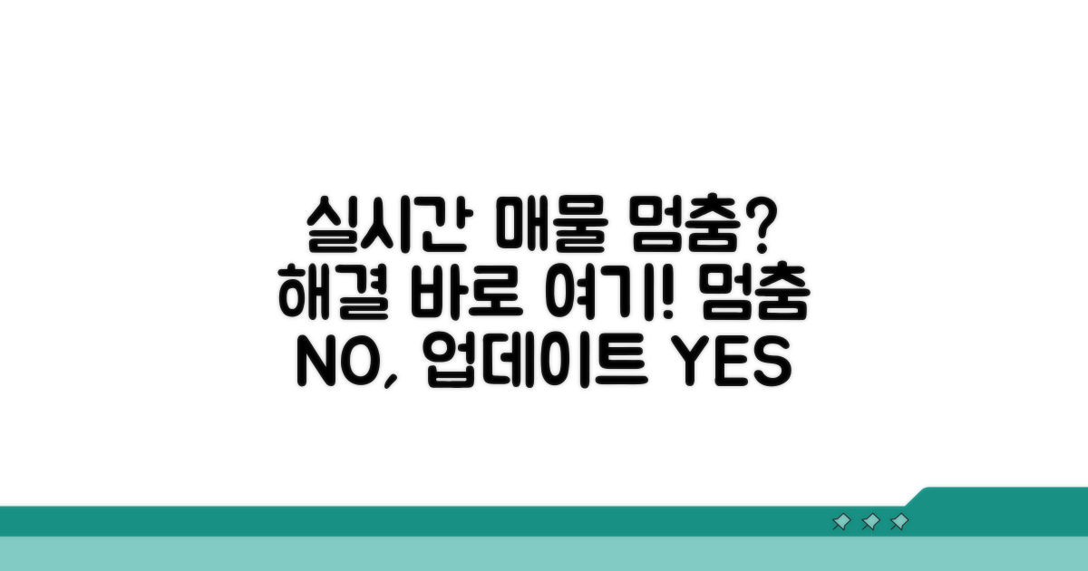 실시간 매물 업데이트 안됨 해결법