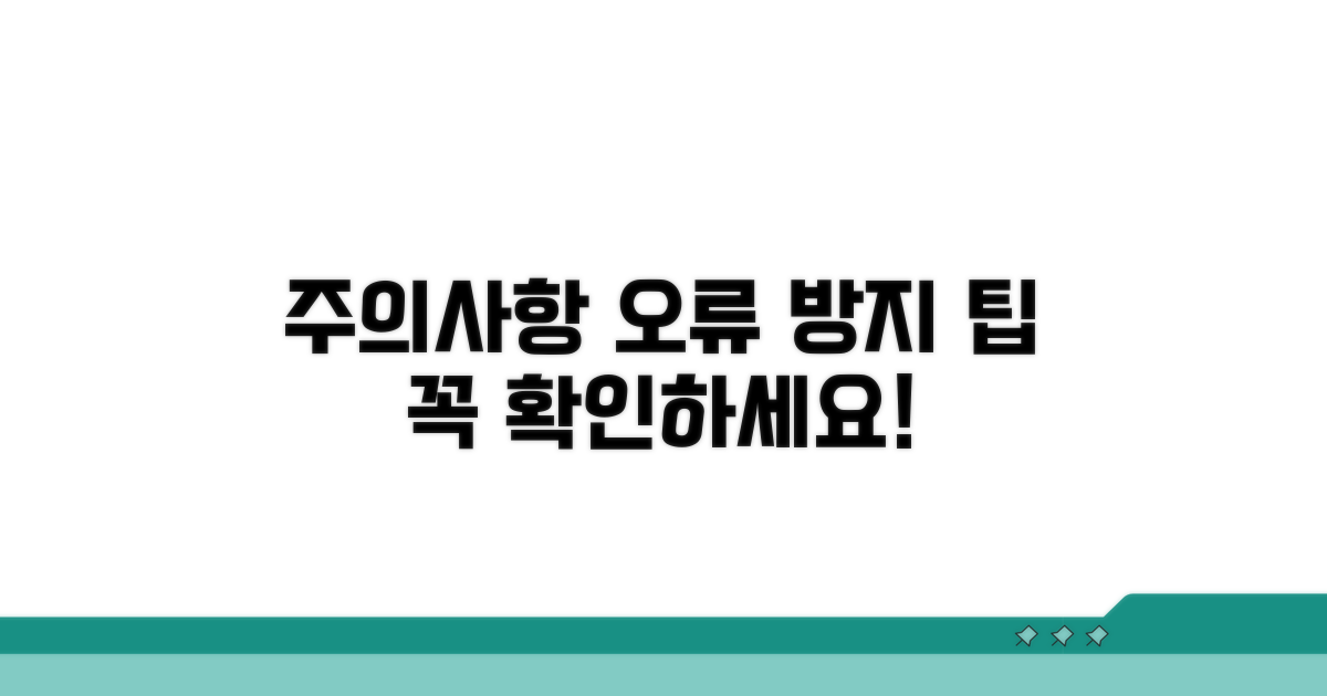 주의사항 및 오류 방지