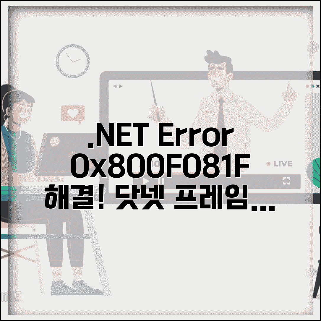 .NET Framework 설치 오류 0x800F081F | 닷넷 프레임워크 오류