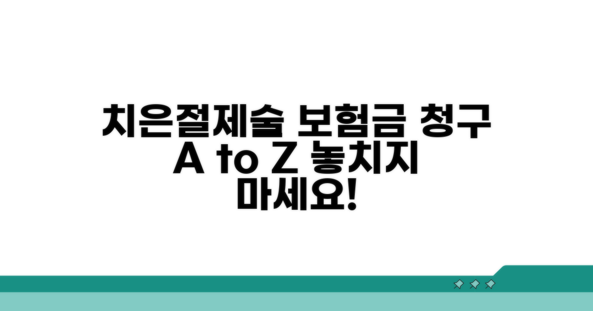 치은 절제술, 보험금 청구 절차