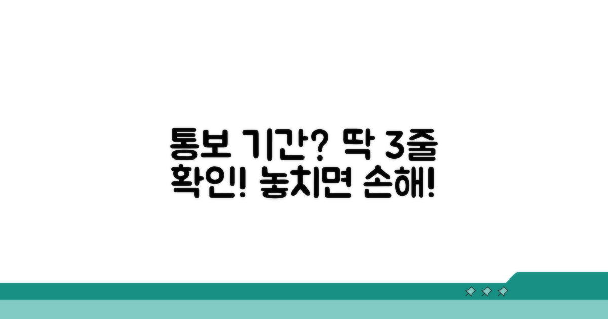 중단 통보 기간 확인법