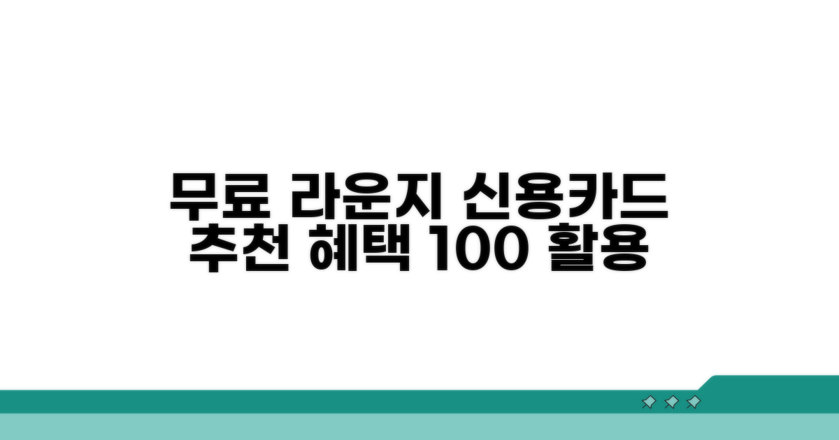 무료 라운지 이용 신용카드 추천
