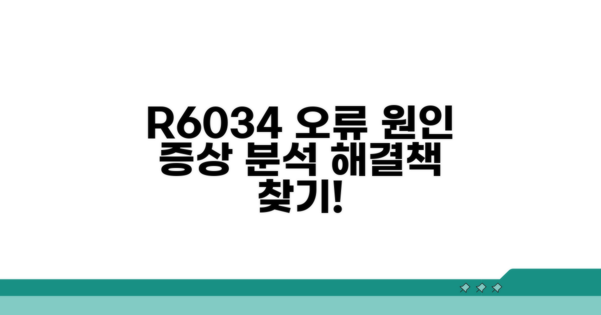 R6034 오류 원인과 증상 분석