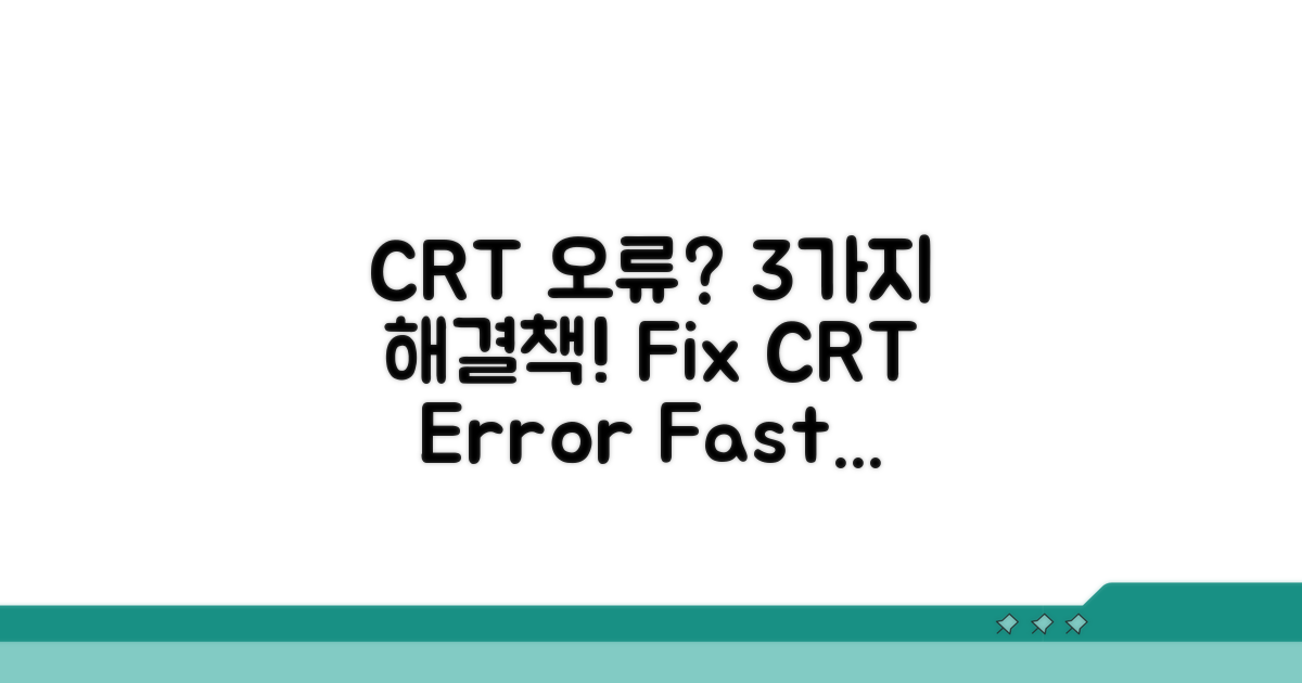 CRT 오류 해결 방법 3가지