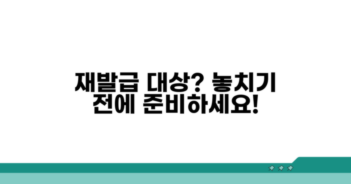 재발급 대상, 늦지 않게 준비해요
