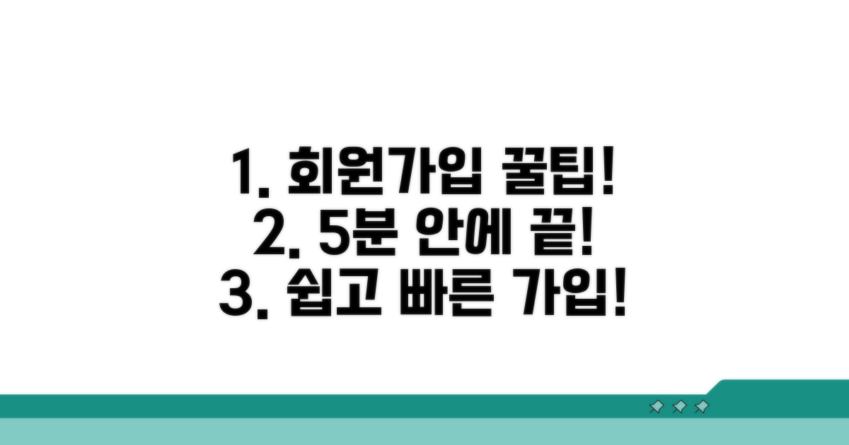 간편 가입 절차 안내