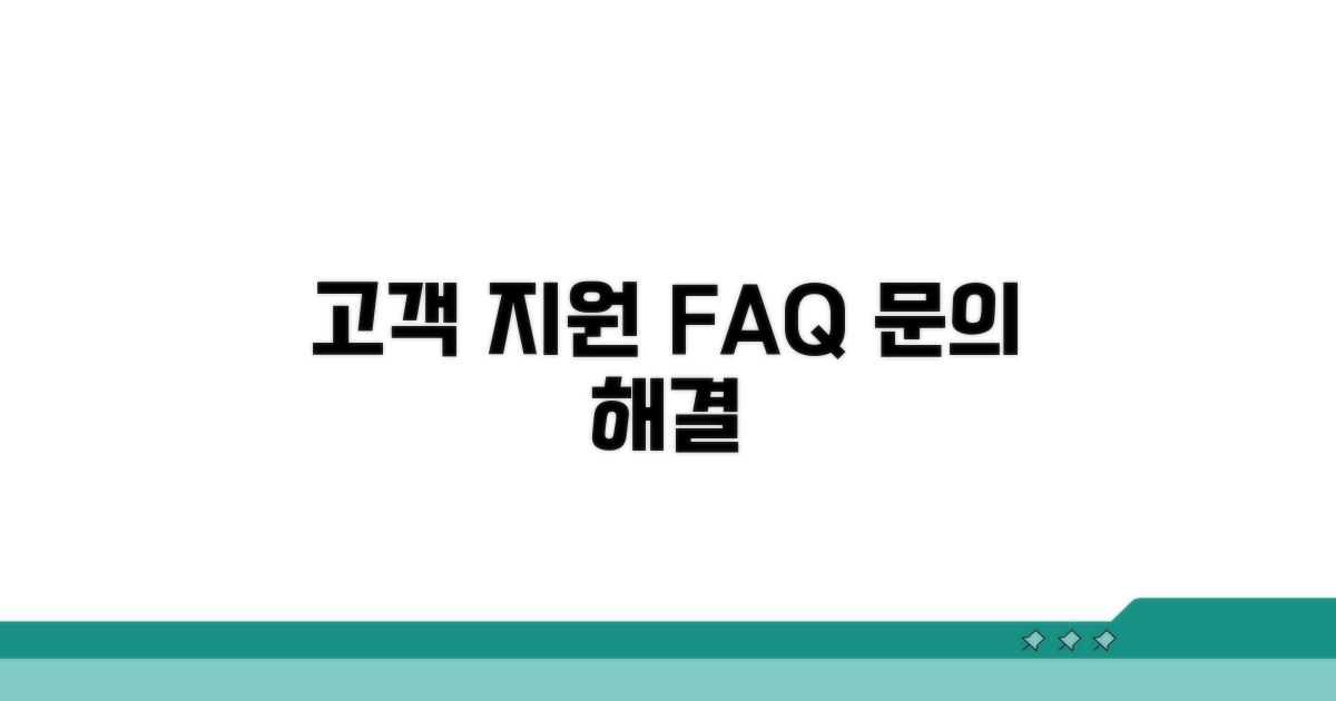 고객센터 및 자주 묻는 질문