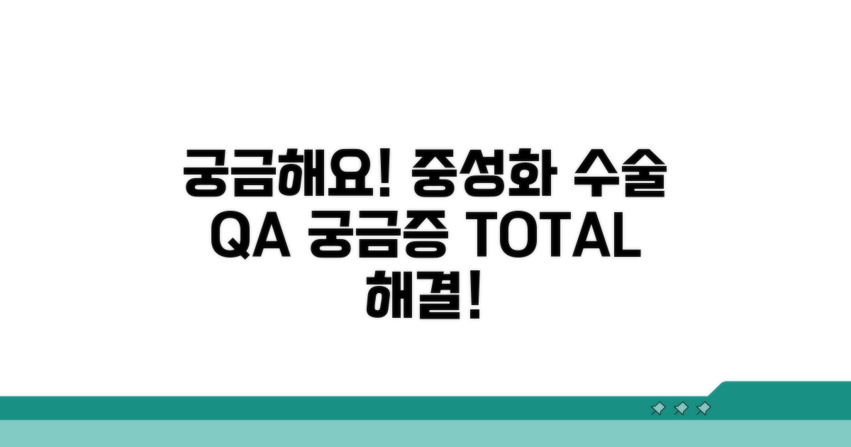 궁금해요! 중성화 수술 Q&A