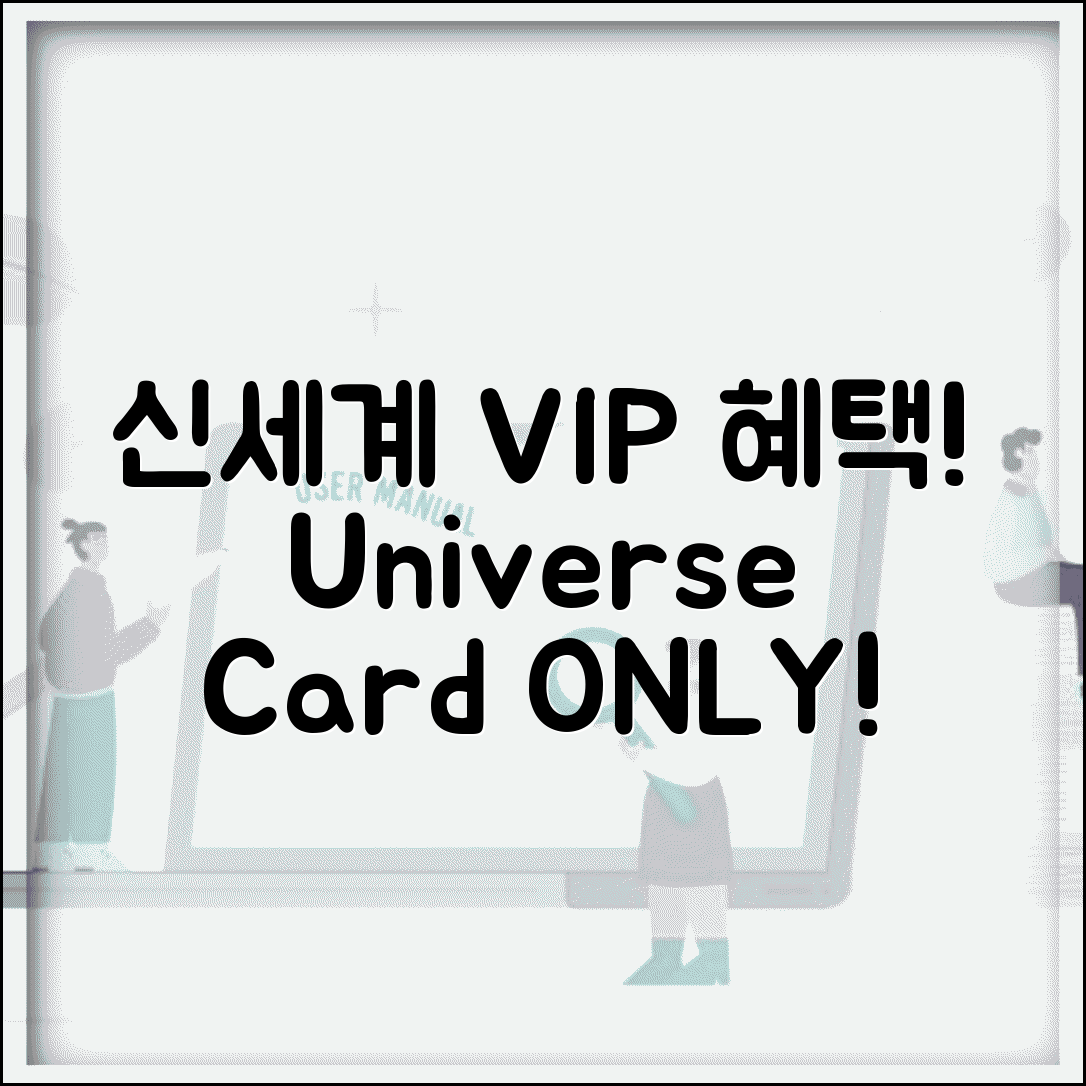 신세계백화점 할인 신세계 Universe | 신세계유니버스카드 신세계 VIP 할인