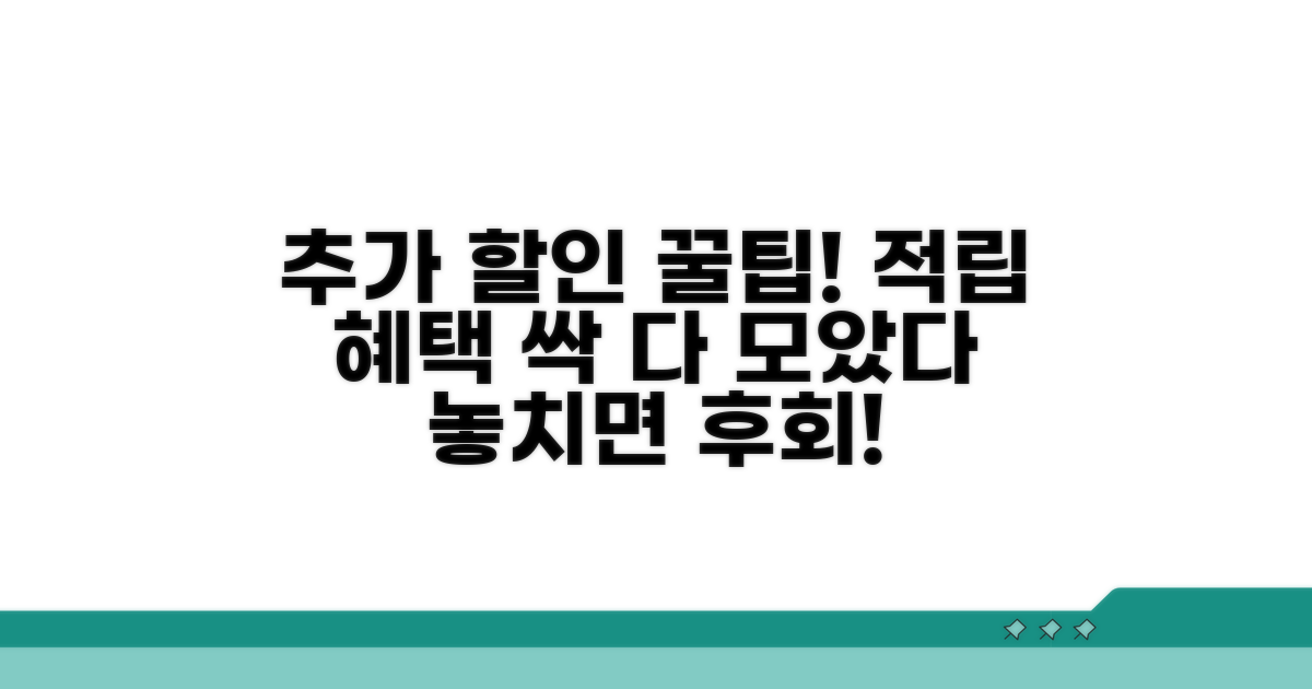 추가 할인 및 적립 혜택 총정리