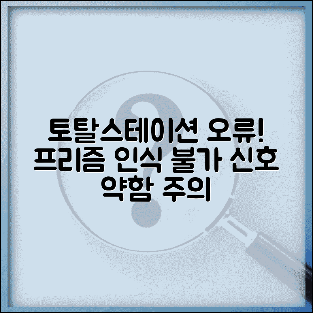 토탈 스테이션 프리즘 인식 안됨 | 반사경 신호 수신 약함