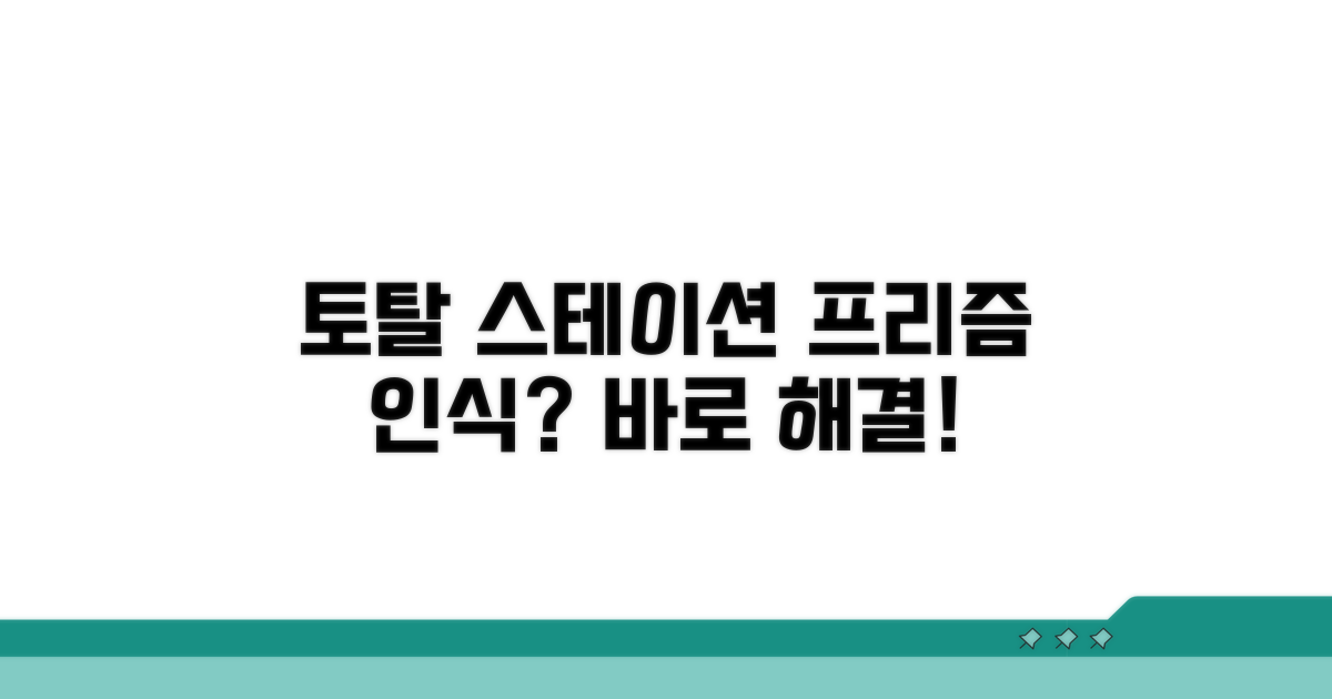토탈 스테이션 프리즘 인식 불가 원인