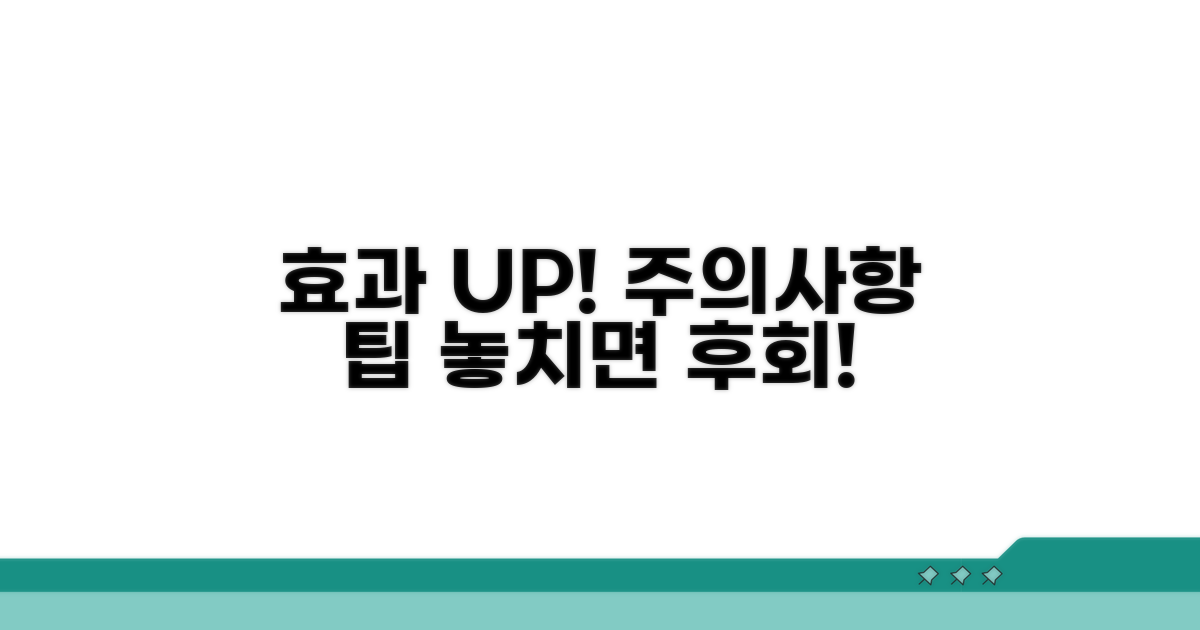 섭취 시 주의사항과 효과 극대화 팁
