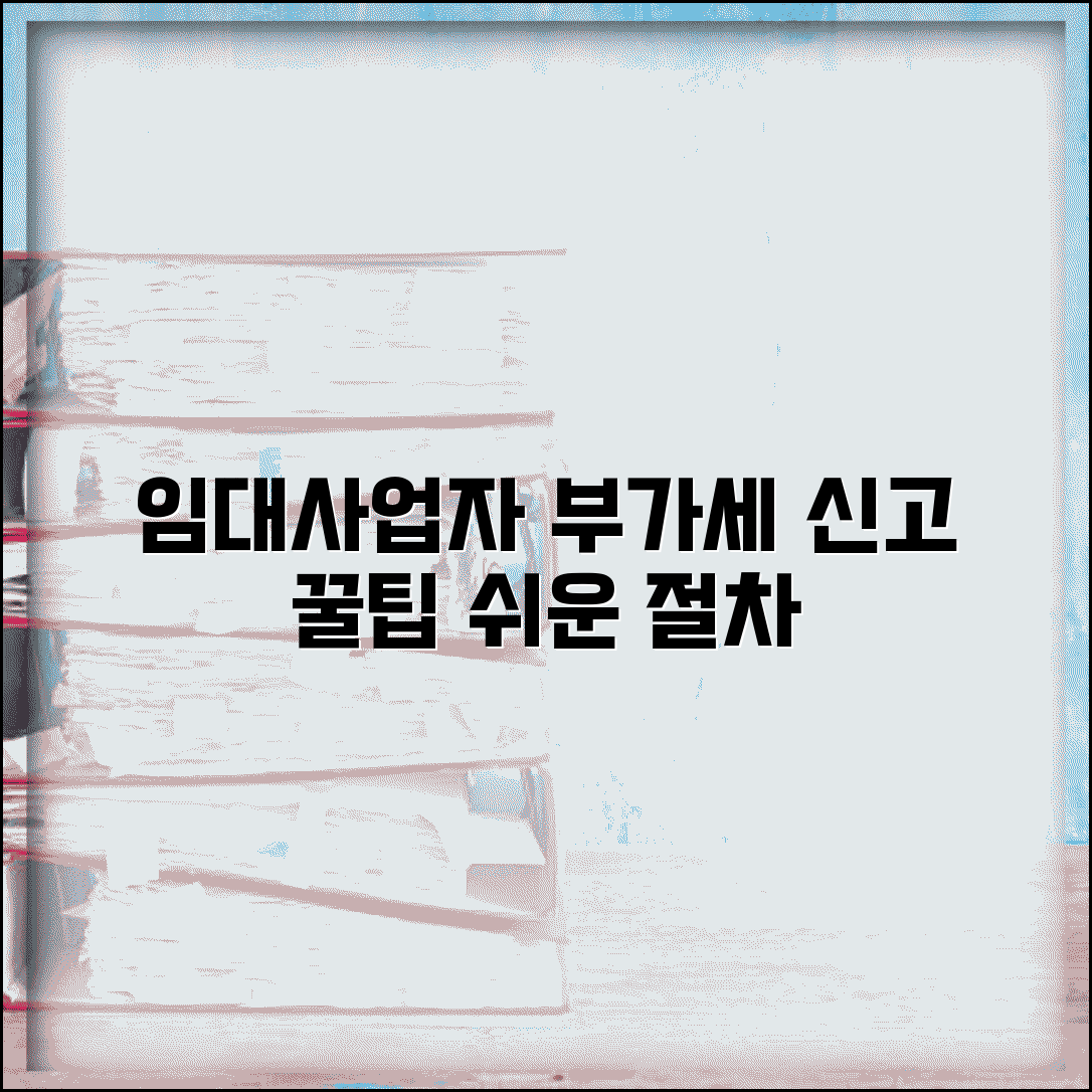 임대사업자부가세신고방법 신고 | 임대업 부가세 신고 절차