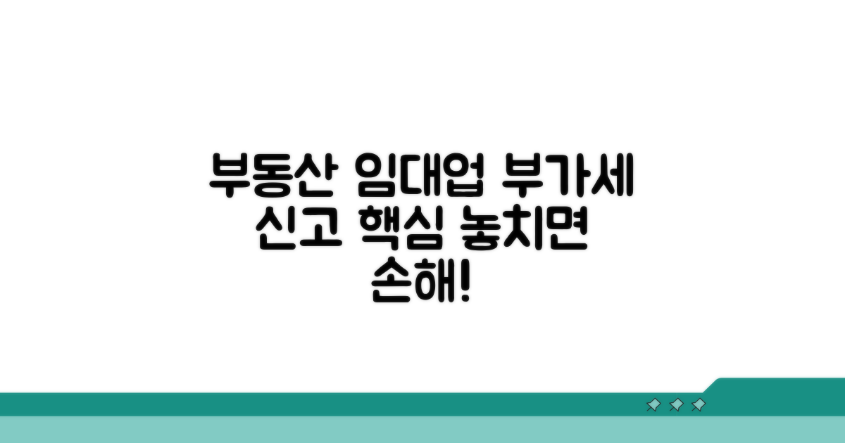 임대업 부가세 신고 핵심 개념