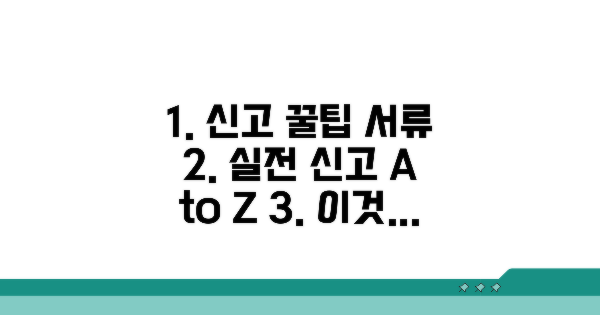 실전 신고 방법과 서류 준비