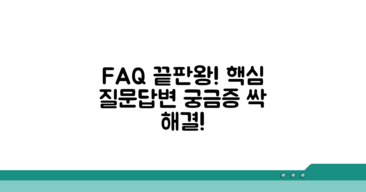 자주 묻는 질문과 답변 모음