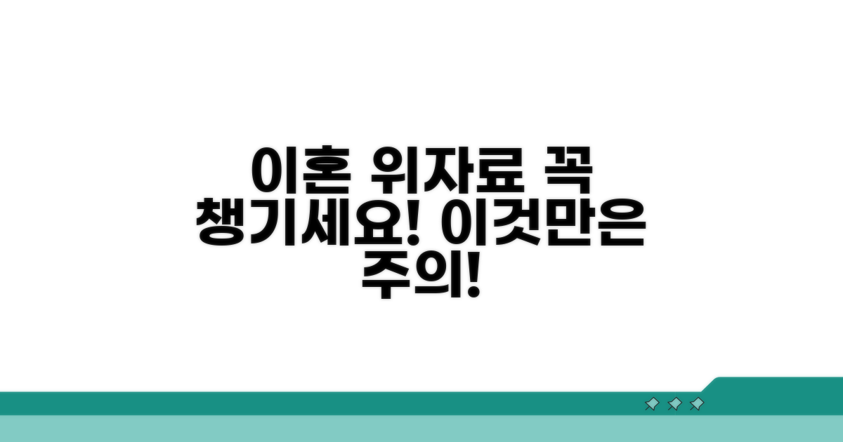 이혼 시 위자료 받을 때 주의점
