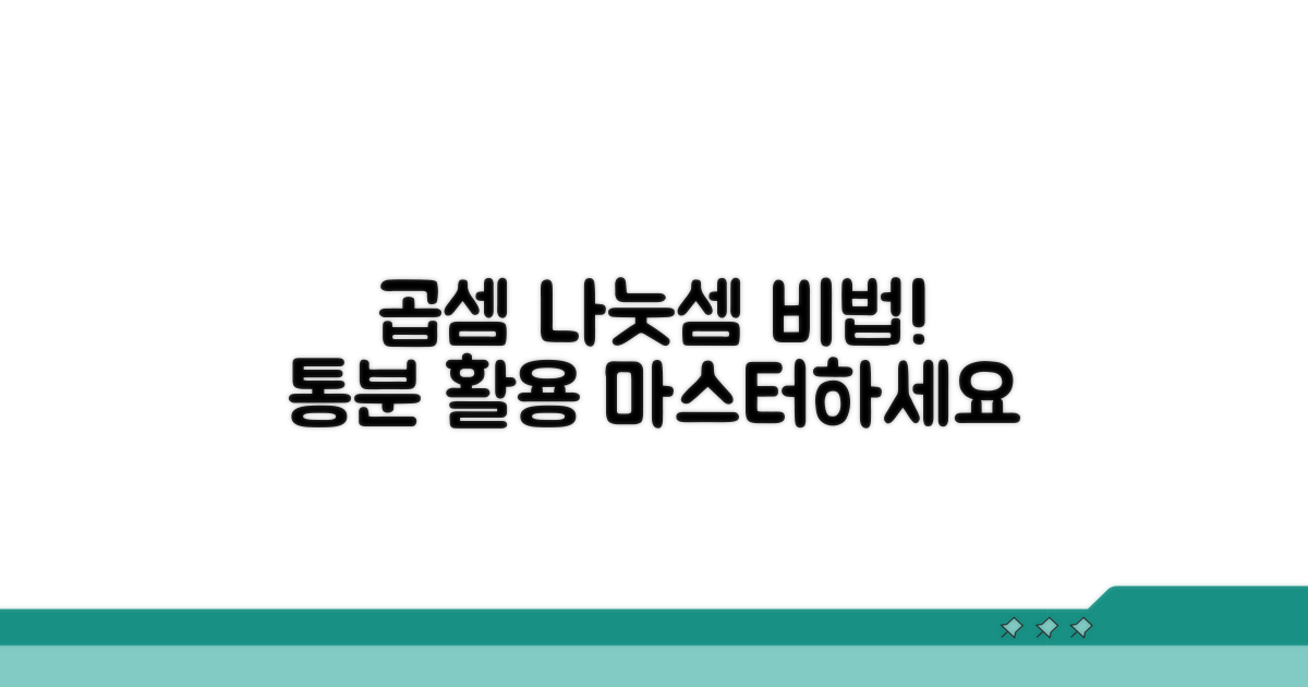곱셈 나눗셈 비법과 통분 활용
