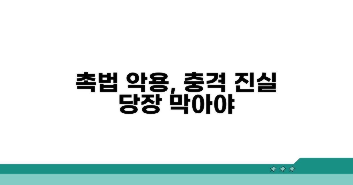 촉법소년 악용 심각성 분석