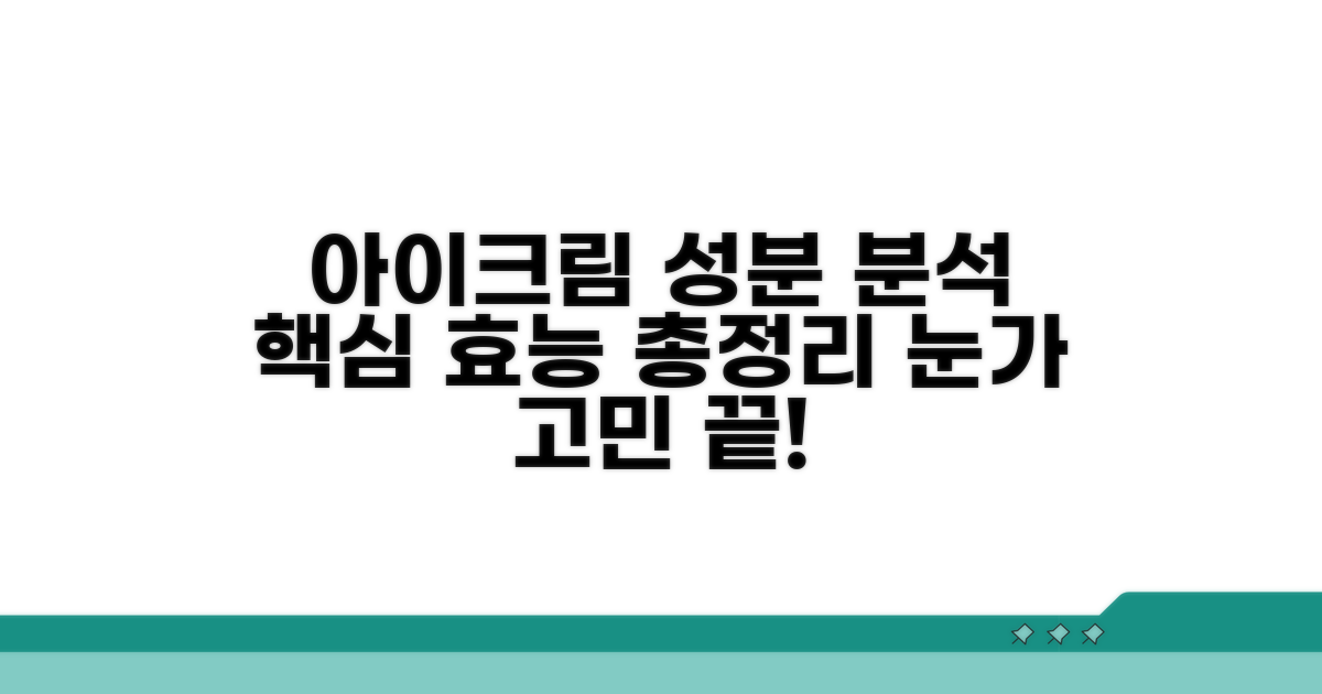 아이크림 성분별 효능 완벽 분석