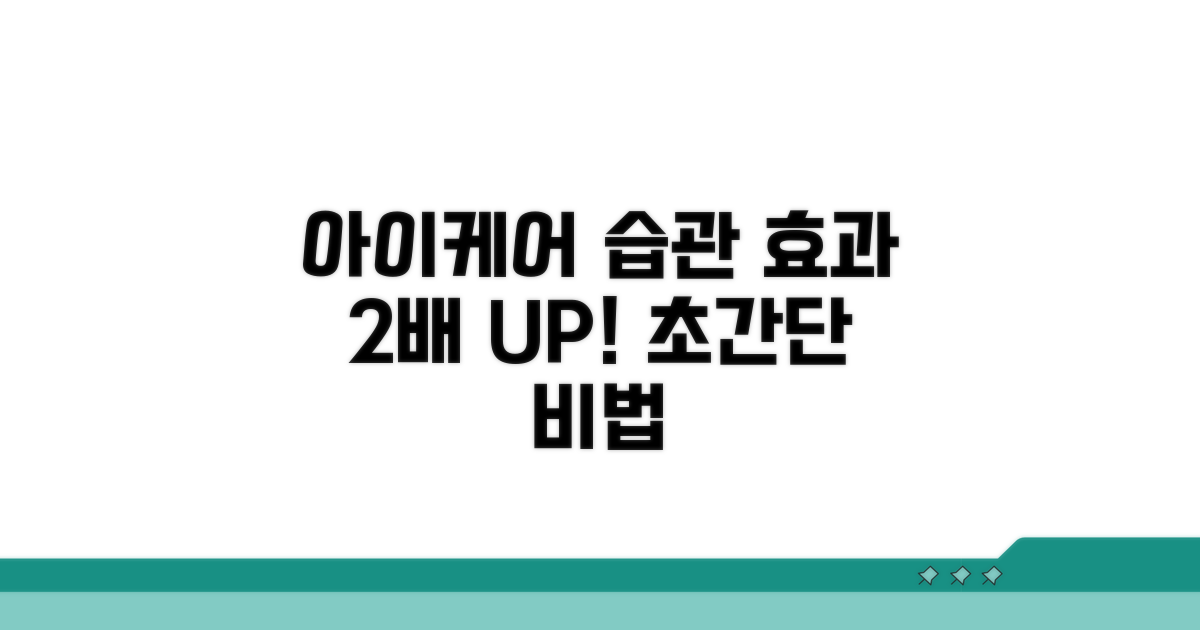 효과 두 배로 높이는 아이케어 습관