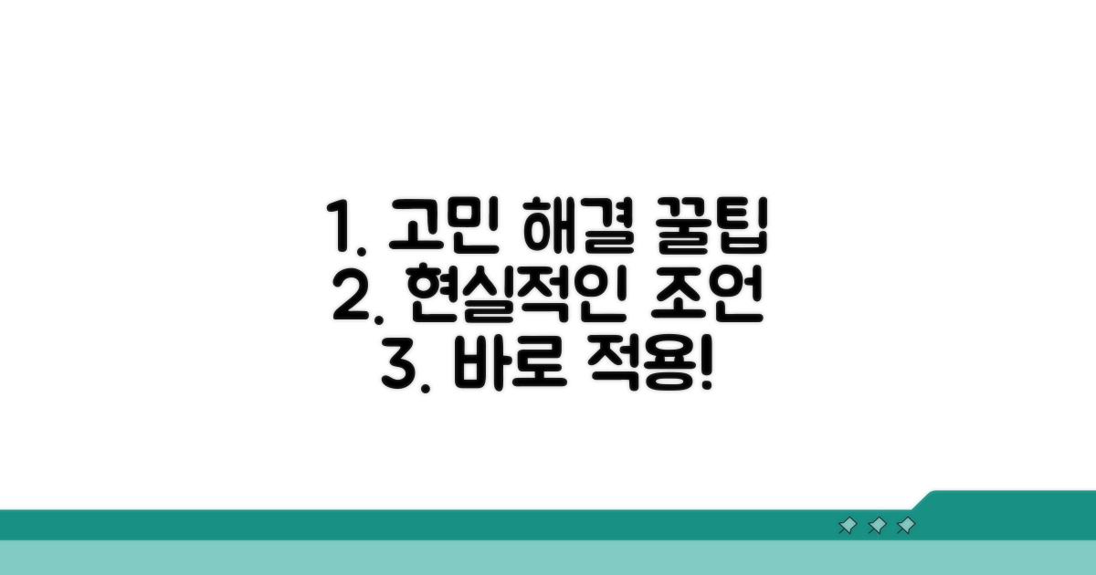 현실적인 고민 해결 가이드