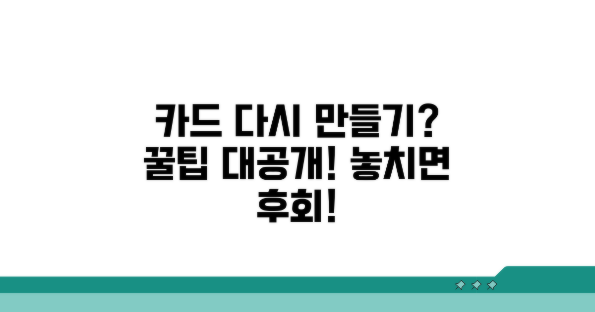 카드 해지 후 다시 만들 때 꿀팁