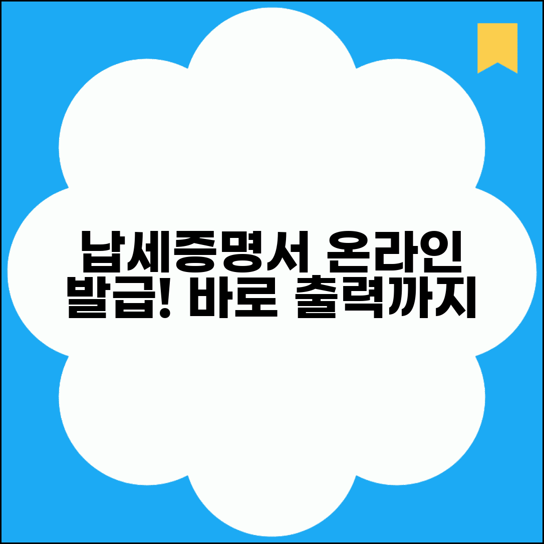 납세증명서 민원인터넷 발급 절차 | 공동인증서 준비부터 출력까지