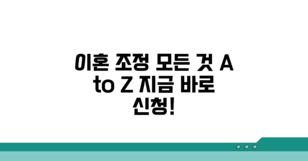 이혼조정 신청 방법 완벽 분석