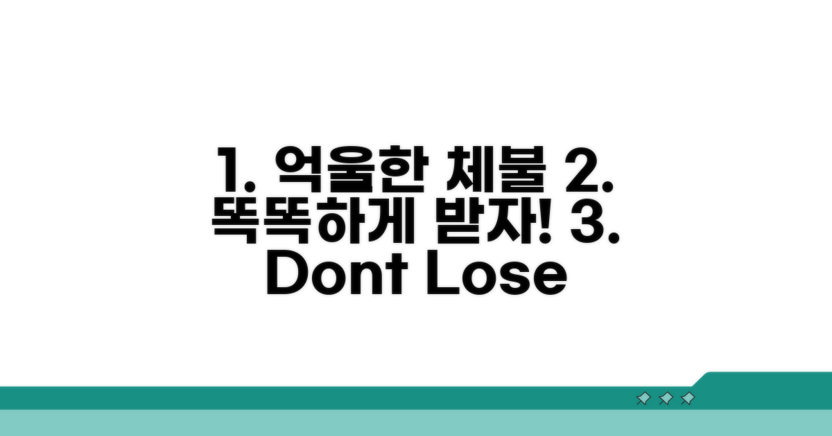 억울한 체불, 똑똑하게 받는 법