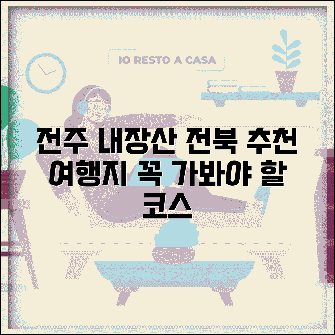 전북 여행 갈만한곳 전주 내장산 | 전라북도 관광지와 여행 코스