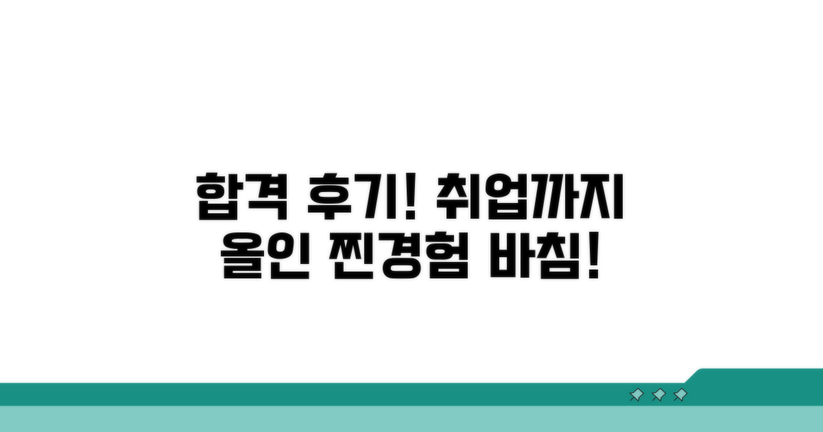 수강 후 취업까지, 생생한 경험담