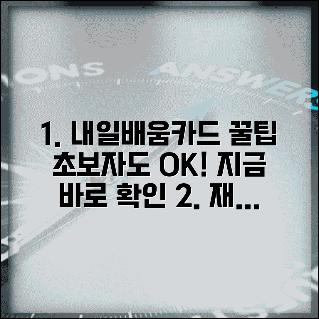 재직자 내일배움카드 사용법 | 처음 사용자 완벽 가이드