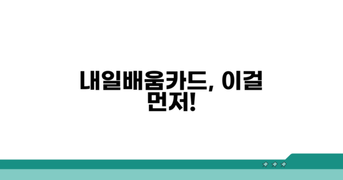 재직자 내일배움카드, 이것부터!