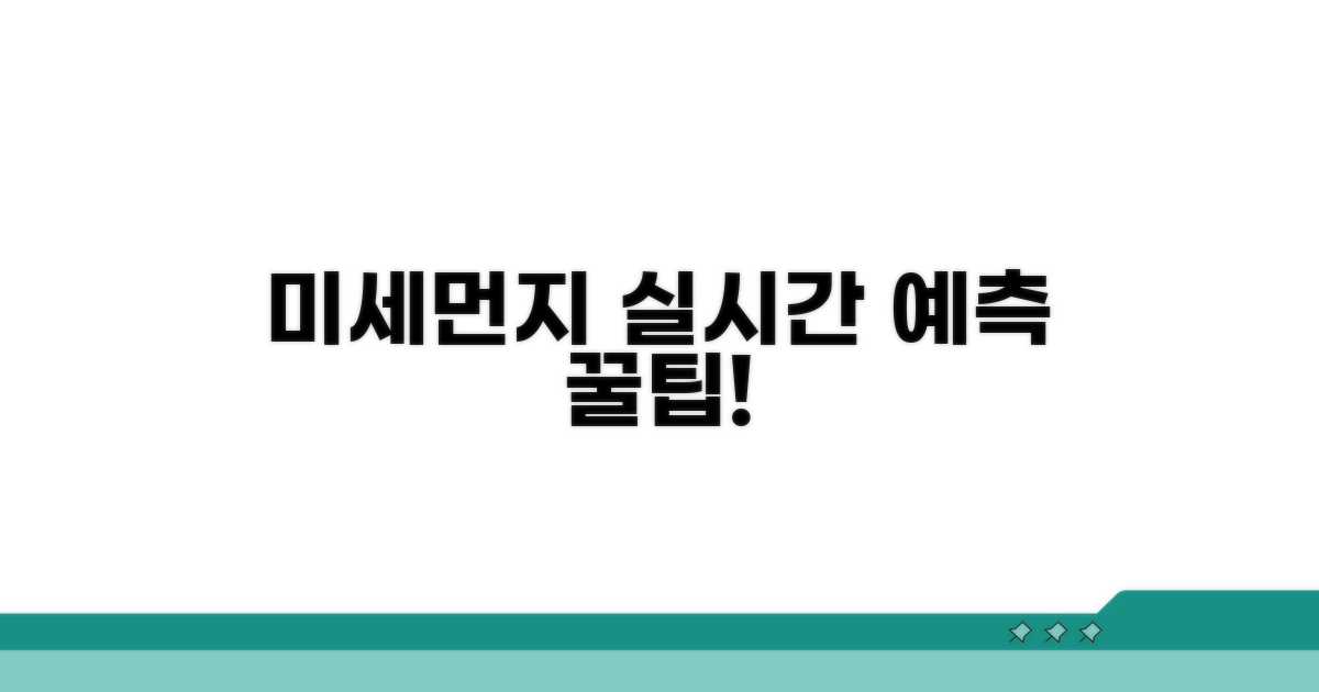 미세먼지 농도 쉽게 예측하기