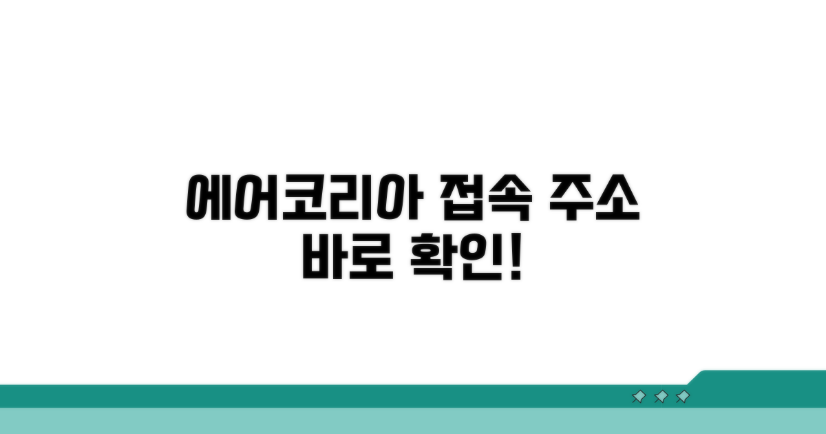 에어코리아 접속 주소 바로 알기