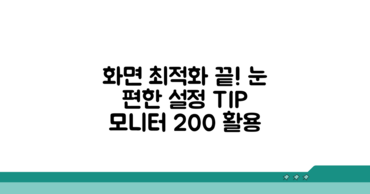 모니터 화면 최적화 설정 방법