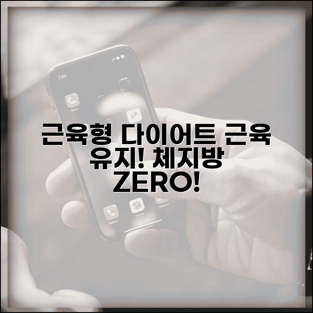 근육형 체형 다이어트 근육 유지 체지방 감량 완벽 가이드 총정리