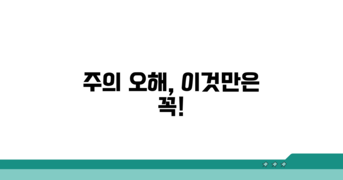 주의사항과 오해 바로잡기